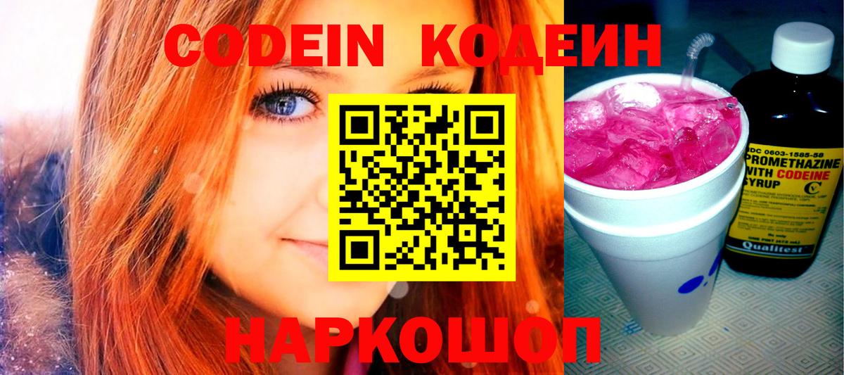 Кодеиновый сироп Lean Purple Drank Апатиты