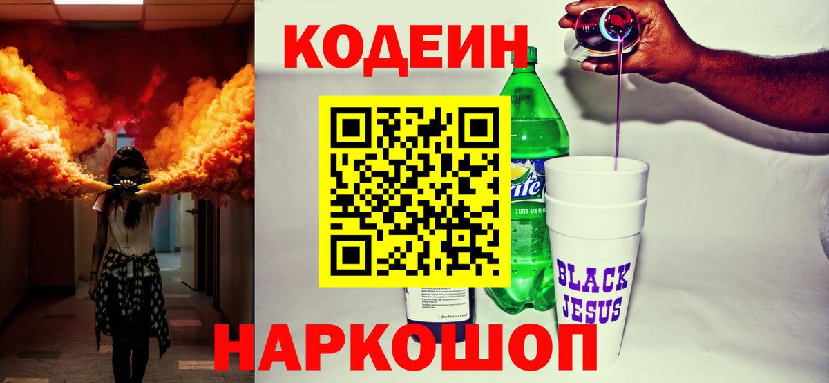 Кодеин напиток Lean (лин)  Кодеиновый сироп Lean напиток Lean (лин)  Апатиты  Вход с VPN 