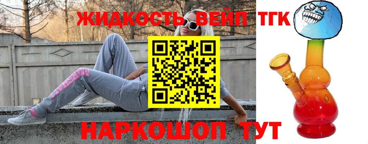 Дистиллят ТГК вейп  Вход с VPN  Дистиллят ТГК вейп  Апатиты 